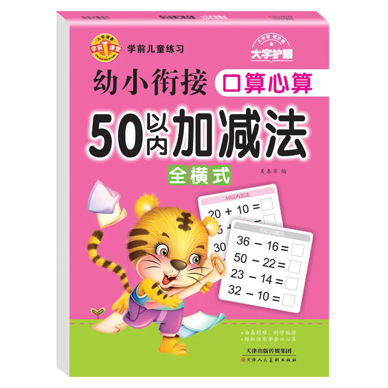 Daily Math Practice Manual for Children Under 100- Addition and Subtraction Exercises - Children's Education Tools