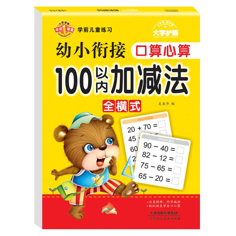 Daily Math Practice Manual for Children Under 100- Addition and Subtraction Exercises - Children's Education Tools